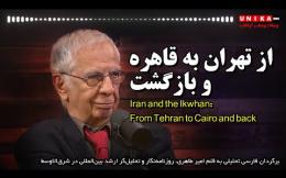 Embedded thumbnail for امیر طاهری: از تهران به قاهره و بازگشت ׀ سید جمال ׀ نواب صفوی ׀ روح‌الله خمینی